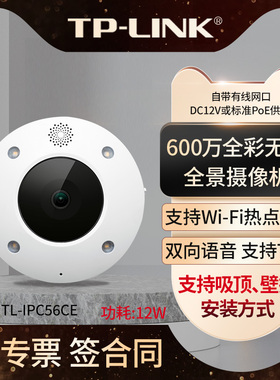 普联TP-LINK TL-IPC56CE 600万防水全彩无线全景鱼眼网络摄像机 家用商铺超市宾馆高清 WiFi手机远程红外