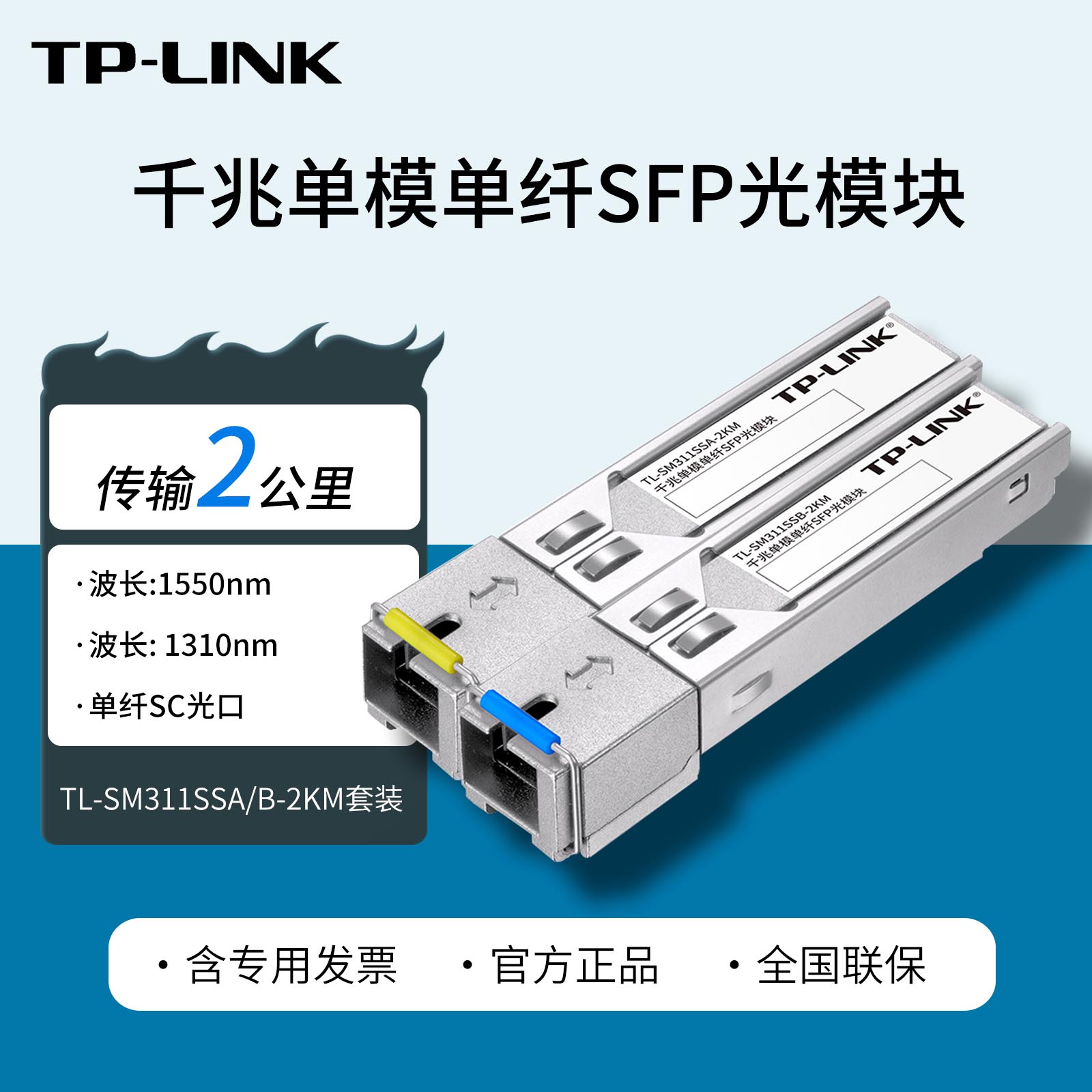 普联TP-LINK TL-SM311SSA/B-2KM套装 千兆单模单纤光电转换器 单芯光纤收发器 光通讯一对 SFP光模块SC方口