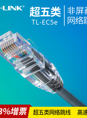 普联TP-LINK TL-EC5e-1 0.5/1/2/3/5米 超五类非屏蔽网络跳线 家用电脑宽带成品线网络cat5e 机柜跳线