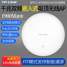 AP1900GE POE 大功率WiFi吸顶式 LINK普联 5g企业级酒店智能漫游 无线AP 1900M双频千兆嵌入式 DC易展版