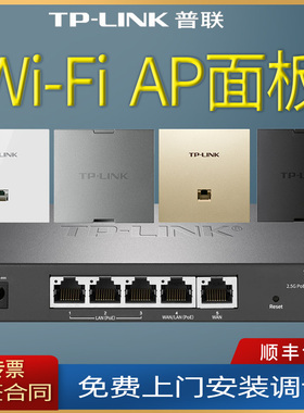 普联TP-LINK 全屋WiFi7 AP面板套装BE5100/BE3100 超千兆2.5G双频无线Ap面板ac+ap套装POE路由器