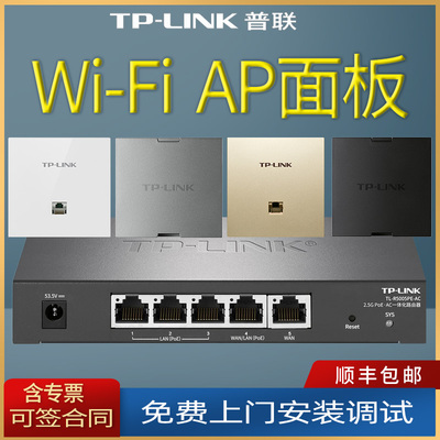 普联TP-LINK 全屋WiFi7 AP面板套装BE5100/BE3100 超千兆2.5G双频无线Ap面板ac+ap套装POE路由器