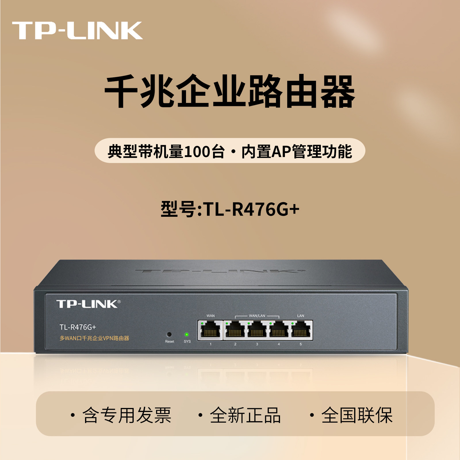 普联TP-LINK TL-R476G+  多WAN口5口全千兆企业有线路由器 办公公寓宽带路由器上网行为管理路由