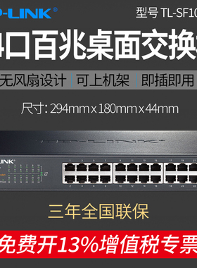 普联TP-LINK TL-SF1024D 24口百兆交换机  企业级可上机架非网管 监控网络集线分线器 网线分流器铁壳桌面式
