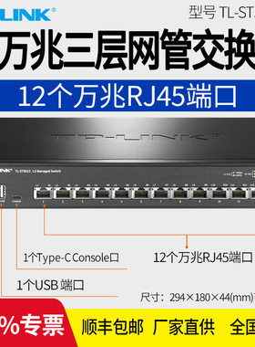 普联TP-LINK TL-ST5012 12口全万兆电口三层网管交换机 10G以太网企业网络交换器 四元绑定 DHCP Snooping