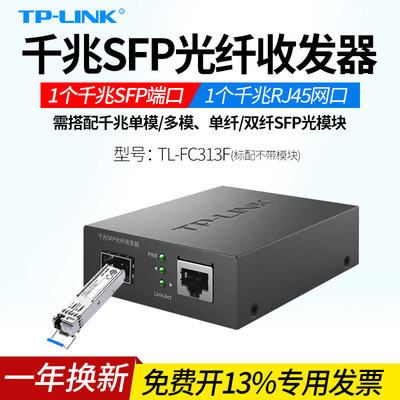 TP-LINK全千兆光纤收发器rj45