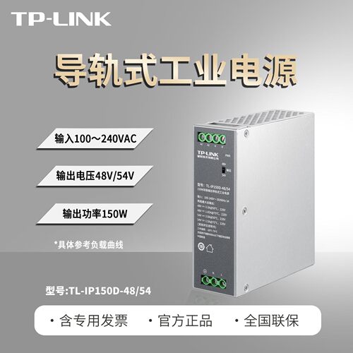 普联TP-LINK TL-IP150D-48/54导轨式工业级开关电源适配器耐高低温全球电压DIN轨道双路大功率150W直流变压器