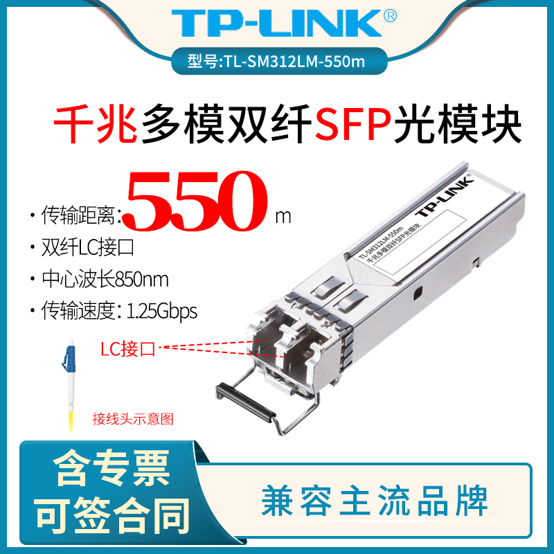 TP-LINK TL-SM312LM-550m 千兆多模双纤SFP光模块 光收发一体模块 双纤LC光口 高速双向远距离光通信可热插拔 网络设备/网络相关 其它网络相关 原图主图