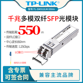 SM312LM 550m 千兆多模双纤SFP光模块 双纤LC光口 光收发一体模块 高速双向远距离光通信 LINK