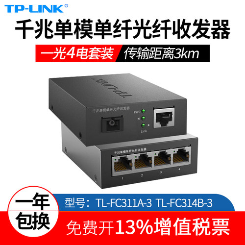 单模单纤 B端一光四电
