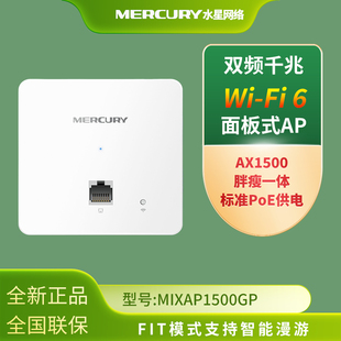 水星 全屋WIFI6面板AP套装 AX1500M千兆ac+ap面板路由无线AP套装 双频Wi-Fi6面板白色×4+5口一体化路由1台