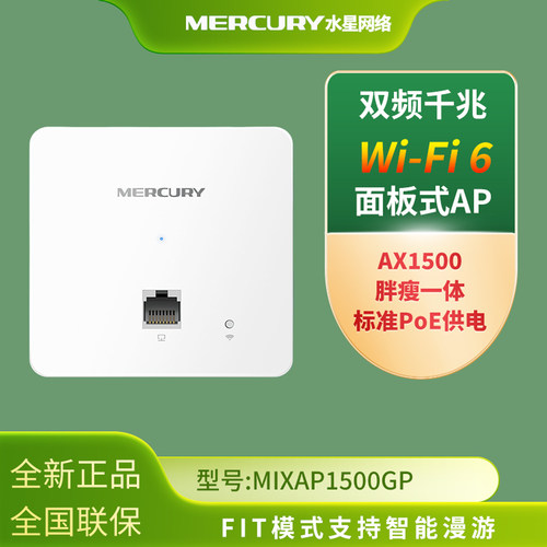 水星  全屋WIFI6面板AP套装 AX1500M千兆ac+ap面板路由无线AP套装 双频Wi-Fi6面板白色×4+5口一体化路由1台
