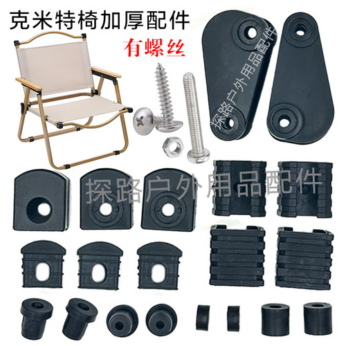 克米特折叠椅通用加厚塑料配件