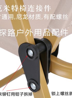 克米特黑色尼龙连接件户外用品配件可拆卸螺丝固定夹扣维修配件
