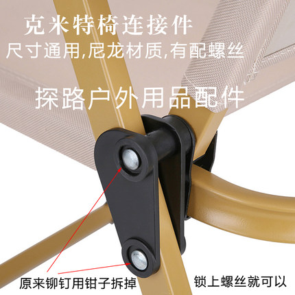 克米特黑色尼龙连接件户外用品配件可拆卸螺丝固定夹扣维修配件
