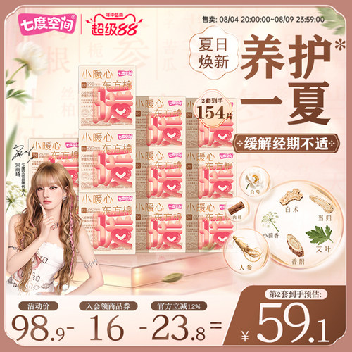 七度空间自播小暖心东方棉250mm草本卫生巾日用囤货极薄透气