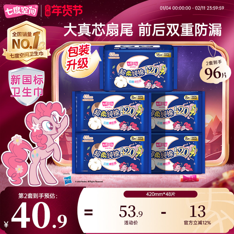 【新国标认证】七度空间少女420卫生巾女超长夜用姨妈巾纯棉
