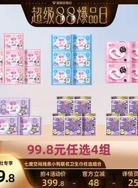 【惊喜新势力周】七度空间极薄透气卫生巾4组99.8姨妈巾日夜组合