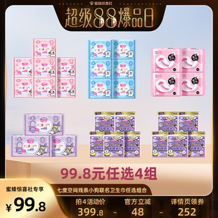 【惊喜新势力周】七度空间极薄透气卫生巾4组99.8姨妈巾日夜组合