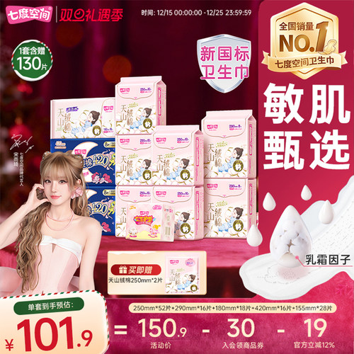 【新国标认证】七度空间天山绒棉100%纯棉卫生巾日夜姨妈巾极薄