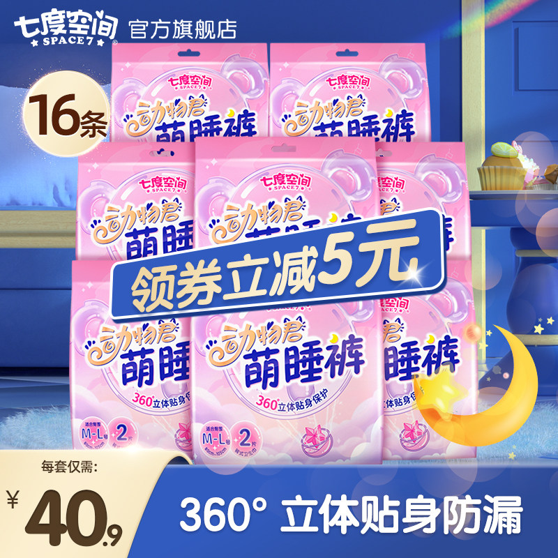 【多人团】七度空间动物君安睡裤安心裤夜用裤型卫生巾拉拉裤16条
