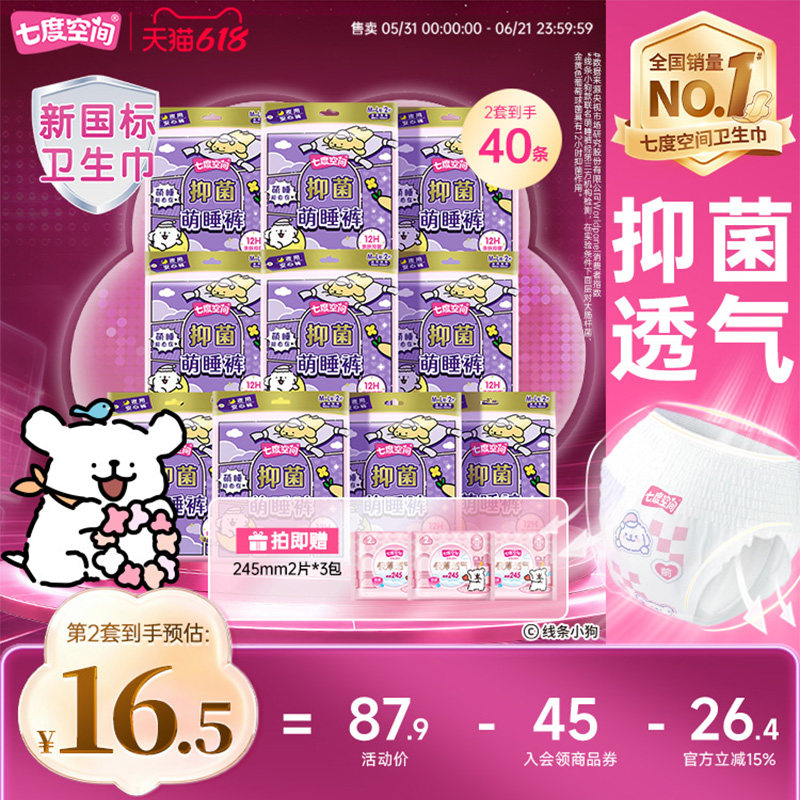七度空间线条小狗萌睡裤安睡裤卫生巾安心裤M-XL