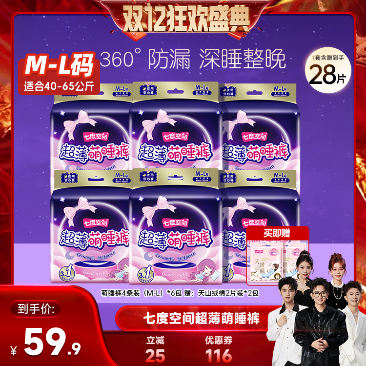 【香菇双12】七度空间萌睡裤安心裤安睡裤卫生巾夜用