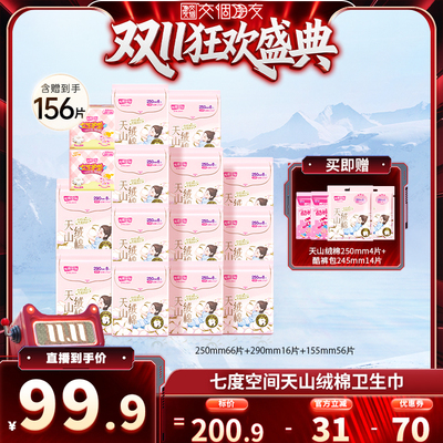 七度空间卫生巾组合含赠156片