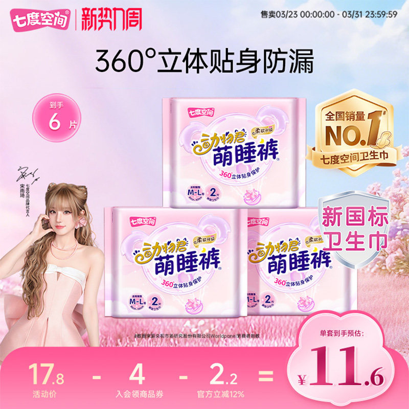 【新国标认证】七度空间动物君安睡裤安心夜用裤型卫生巾拉拉裤