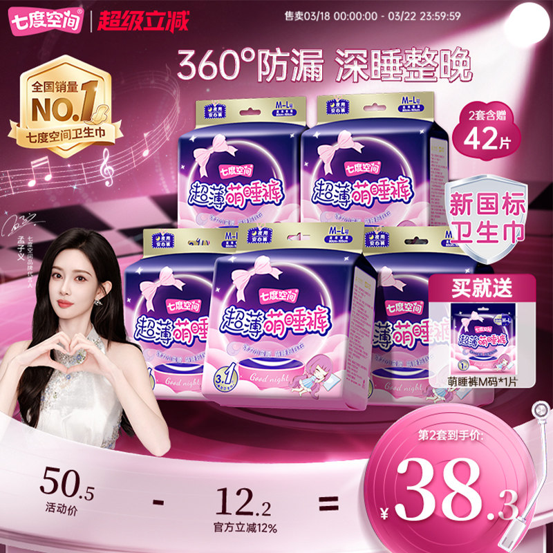 【新国标认证】七度空间萌睡裤安睡裤女经期防漏安心裤卫生巾