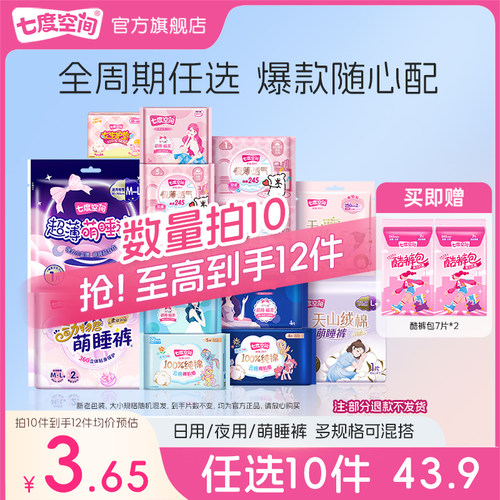 七度空间日夜用卫生巾