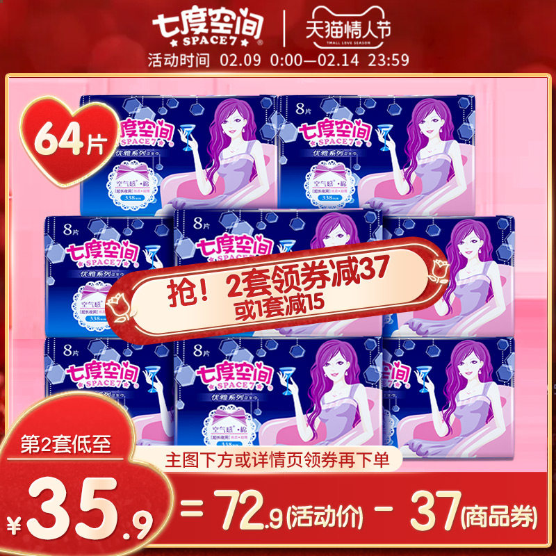七度空间优雅卫生巾超薄干爽亲肤超长夜用338姨妈巾8包