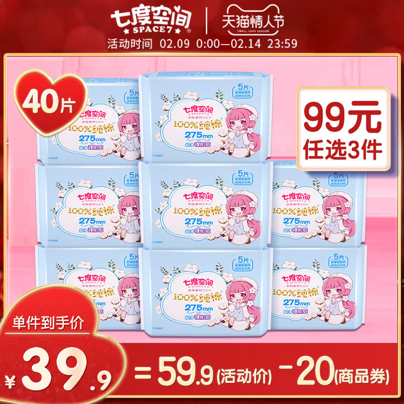 七度空间新超薄100%天然纯棉亲肤卫生巾夜用8包姨妈巾旗舰店正品