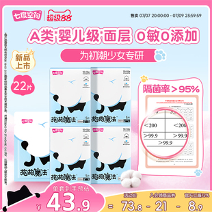 【新品上市】七度空间抱抱魔法夜用姨妈巾0敏0添加初潮卫生巾350