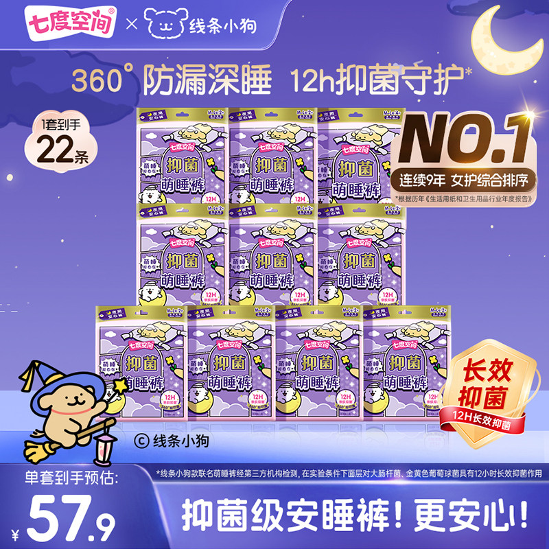 【新国标认证】七度空间线条小狗萌睡裤安睡裤安心裤卫生巾抑菌