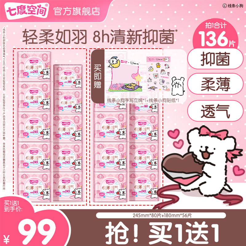 七度空间官方线条小狗极薄透气卫生巾姨妈巾亲肤245mm日用囤货