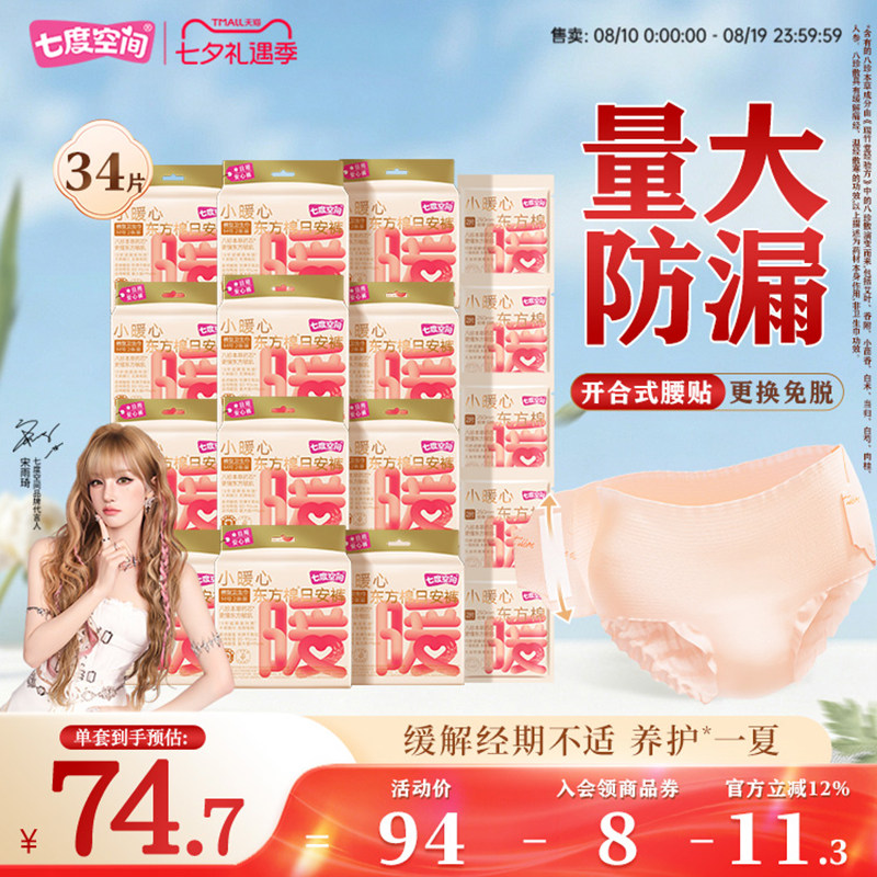 七度空间小暖心日安裤