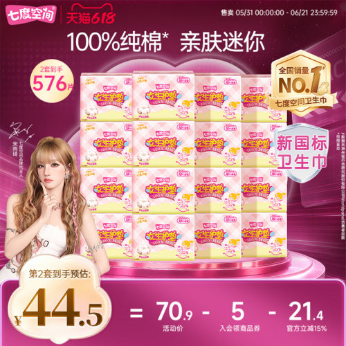 七度空间超薄干爽纯棉护垫