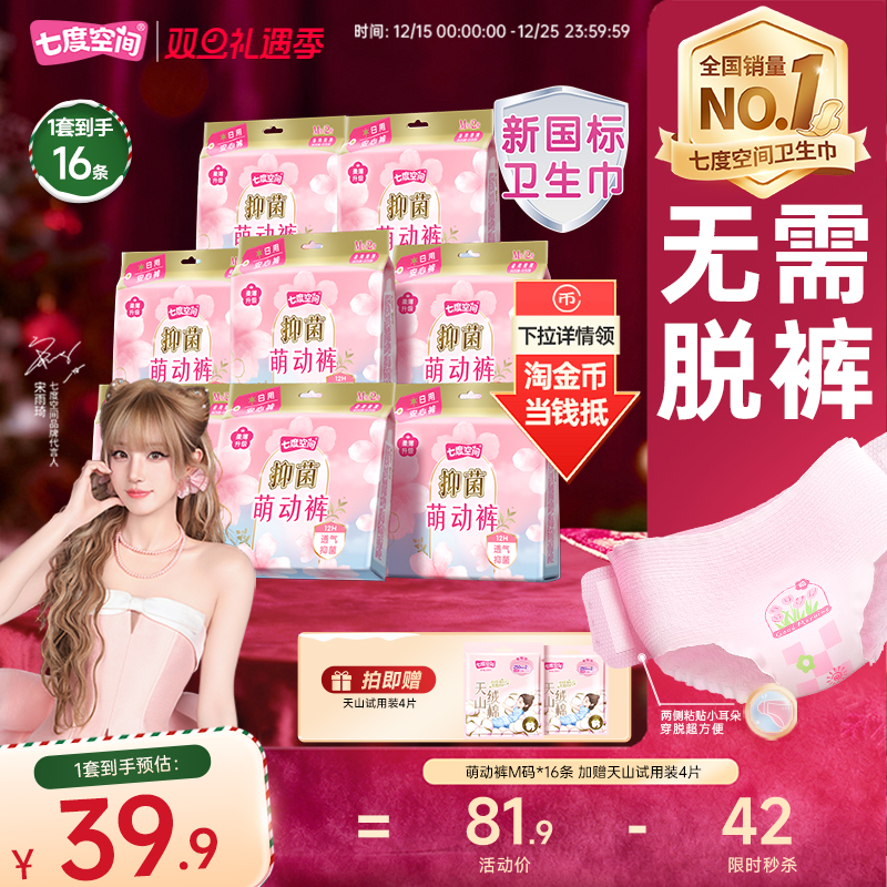 【新国标认证】七度空间安睡裤姨妈安全裤安心裤抑菌萌动裤
