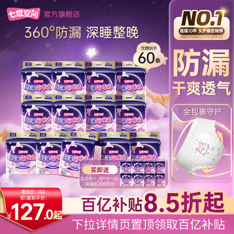 七度空间超薄干爽萌睡裤