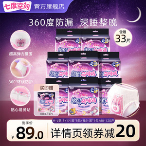 七度空间裤型卫生巾萌睡裤防漏安睡裤夜用旗舰店官方超薄