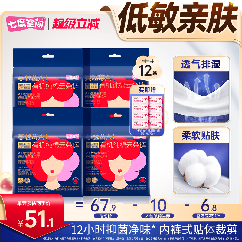 【有机纯棉安睡裤】七度空间蔓越莓A+有机纯棉云朵裤