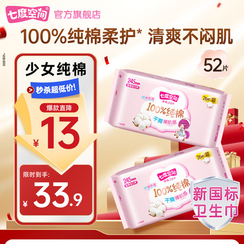 七度空间超薄纯棉干爽透气