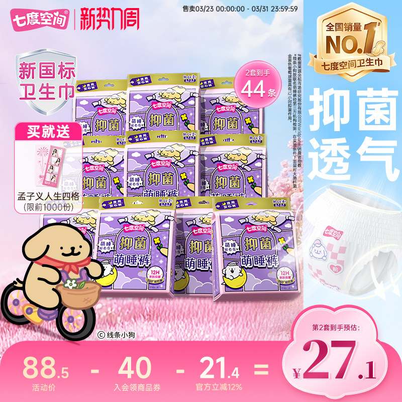 【新国标认证】七度空间线条小狗萌睡裤安睡裤安心裤卫生巾抑菌