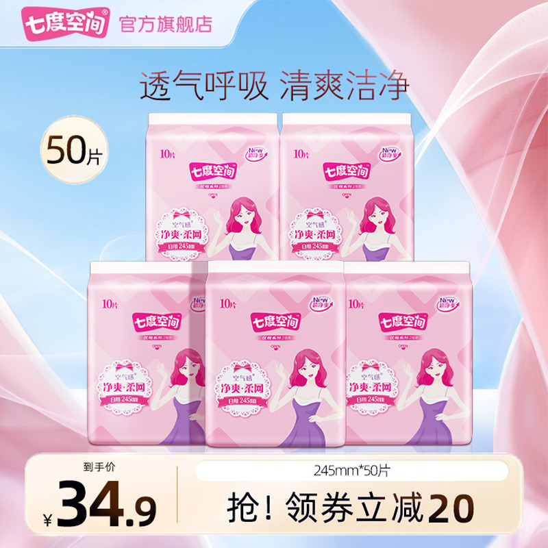 七度空间优雅系列卫生巾网面透气呼吸超薄清爽姨妈巾日夜用组合箱