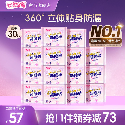 囤货安睡裤七度空间夜用