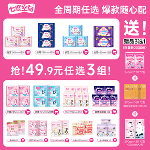 【含赠14包】七度空间任选3组