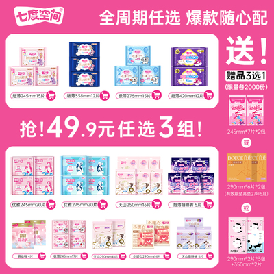 七度空间日夜用卫生巾
