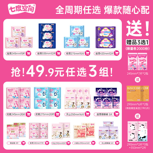 七度空间日夜用卫生巾