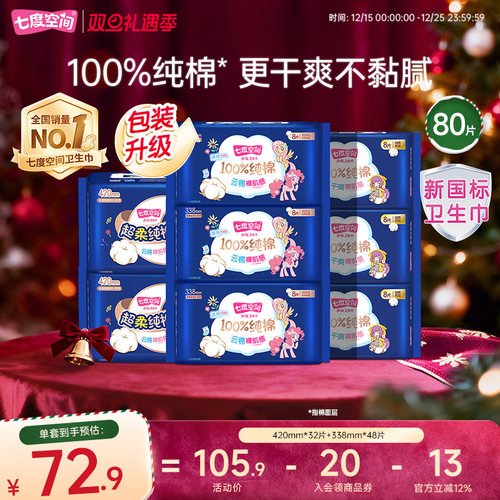 七度空间天猫卫生巾420